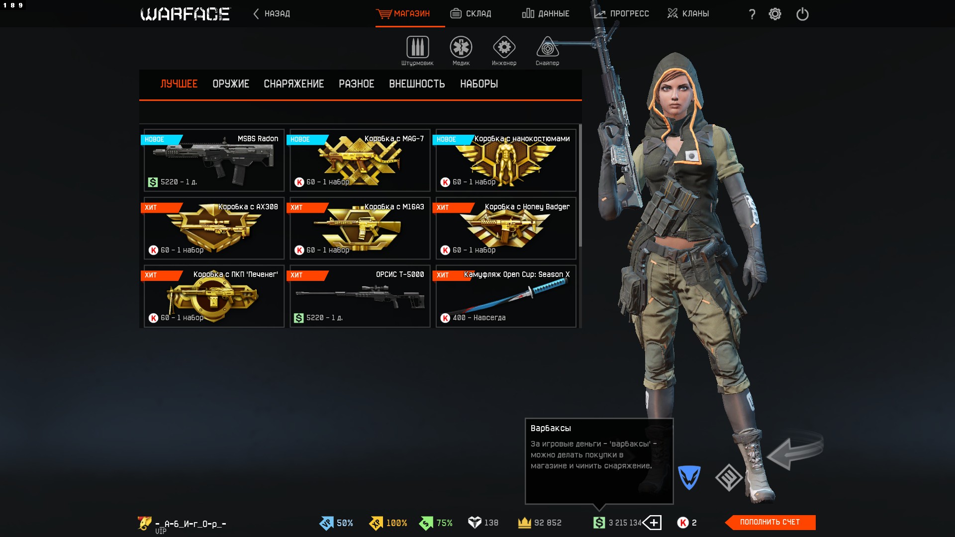 Как сделать что бы warface не лагал Как сделать что бы warface не лагал