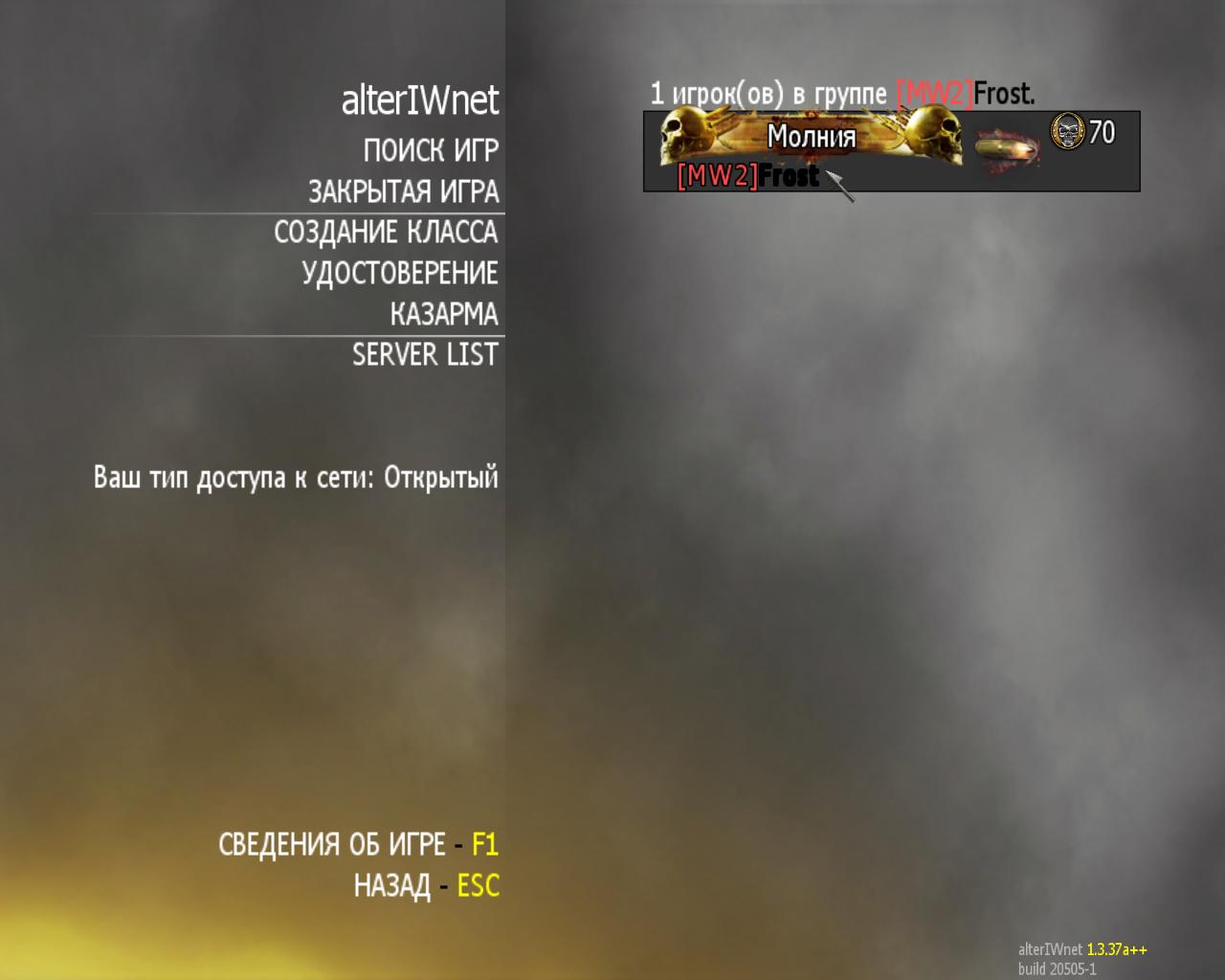 Как сделать открытый доступ в mw2 Как сделать открытый доступ в mw2