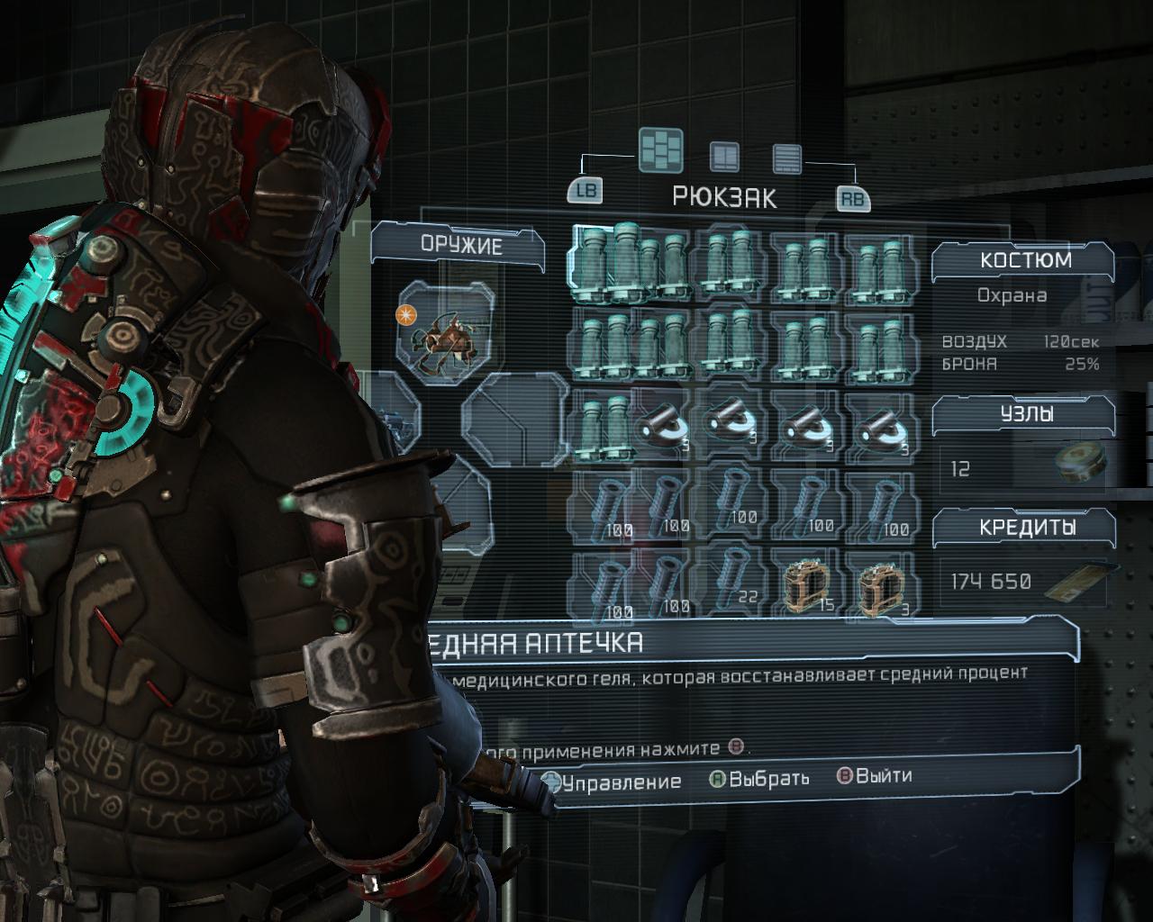 Костюмы в dead space