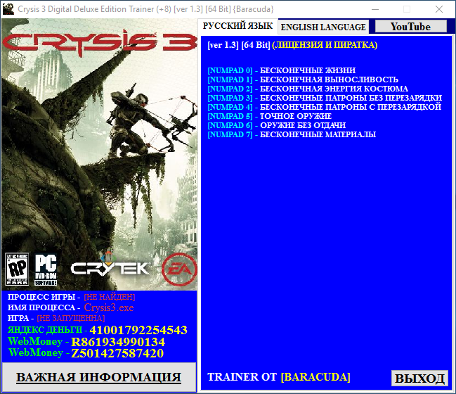 Crack для Crysis 3 Digital Deluxe - картинка 2