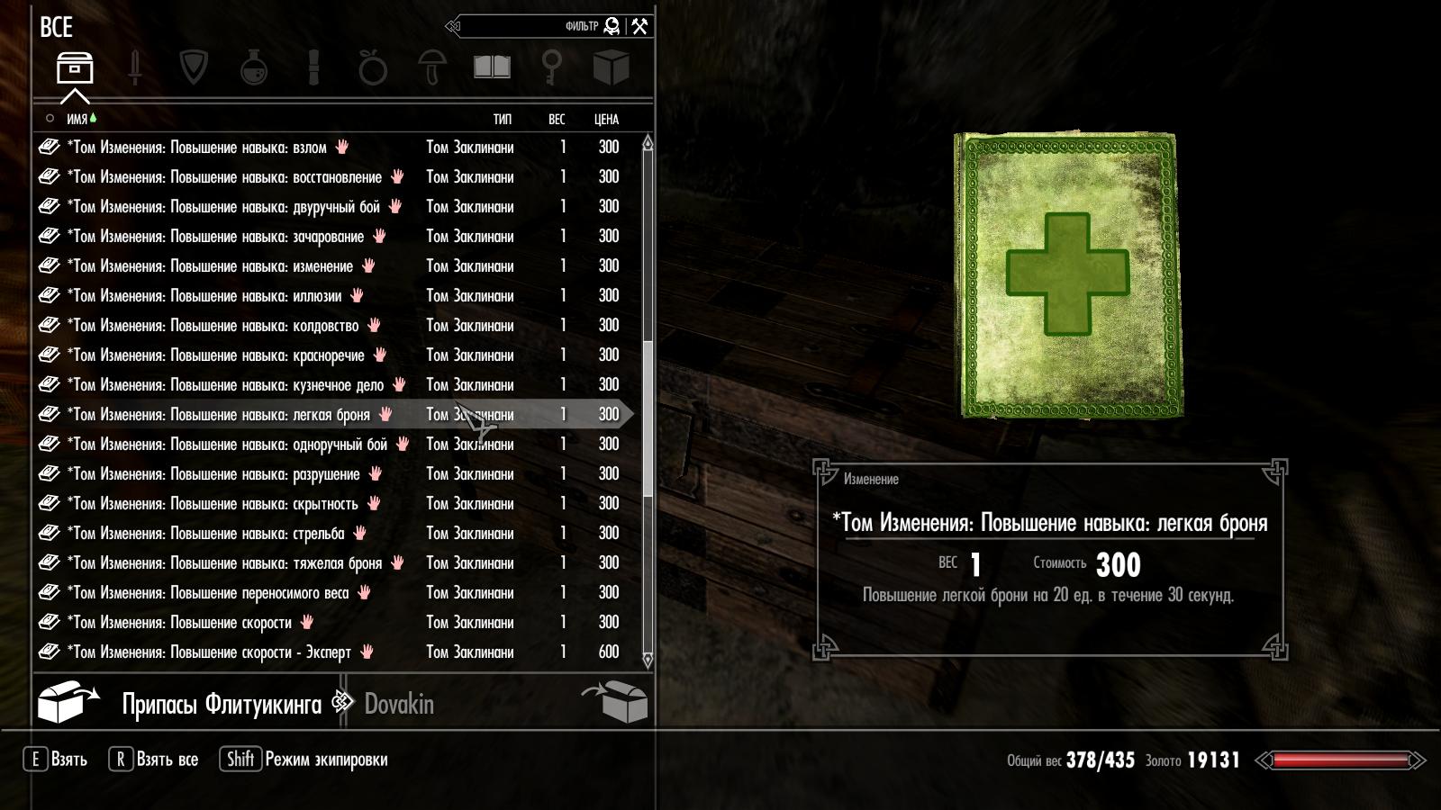 Скачать мод Skse для Skyrim
