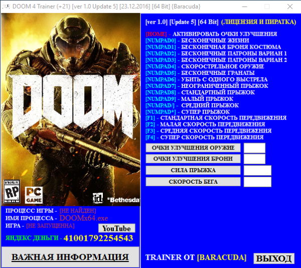 Скачать Трейнер для Doom 4 V 6.1.1