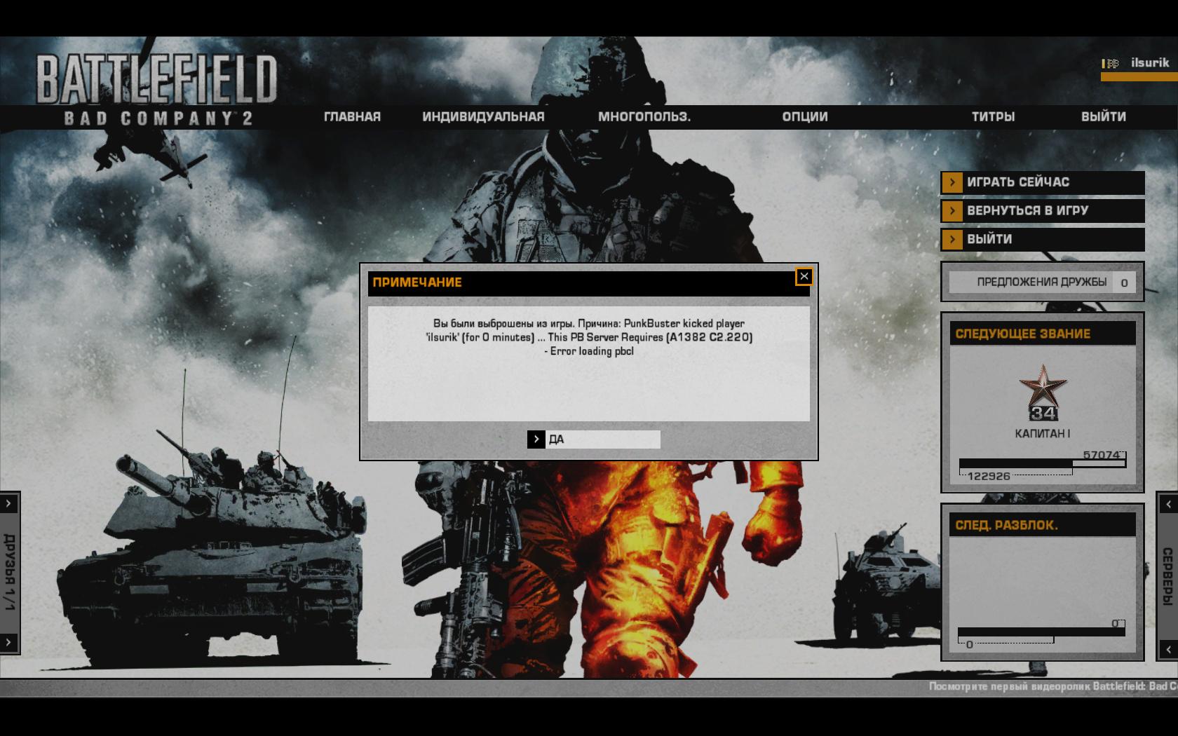 Почему не сохраняется игра battlefield-bad company 2 Почему не сохраняется игра battlefield-bad company 2