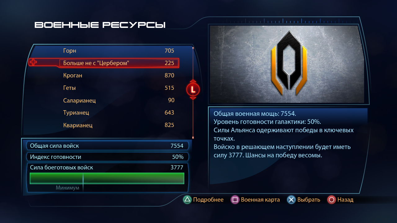 Как в mass effect 3 сделать 100 готовность галактики Как в mass effect 3 сделать 100 готовность галактики