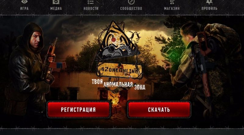 Скрипт Онлайн Игры Сталкер