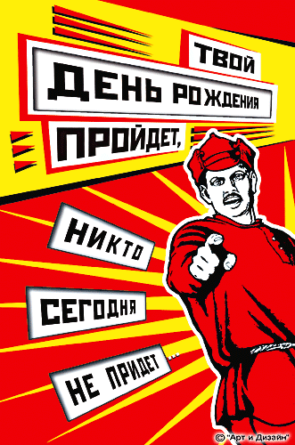 Поздравления с днем рождения товарищ Поздравления с днем рождения товарищ