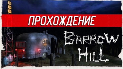 Barrow hill скачать торрент Barrow hill скачать торрент