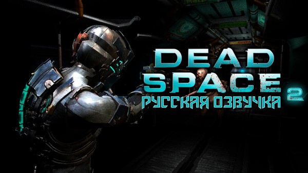 dead space 2 скачать торрент озвучка русская Dead space 2 скачать торрент бесплатно для пк.