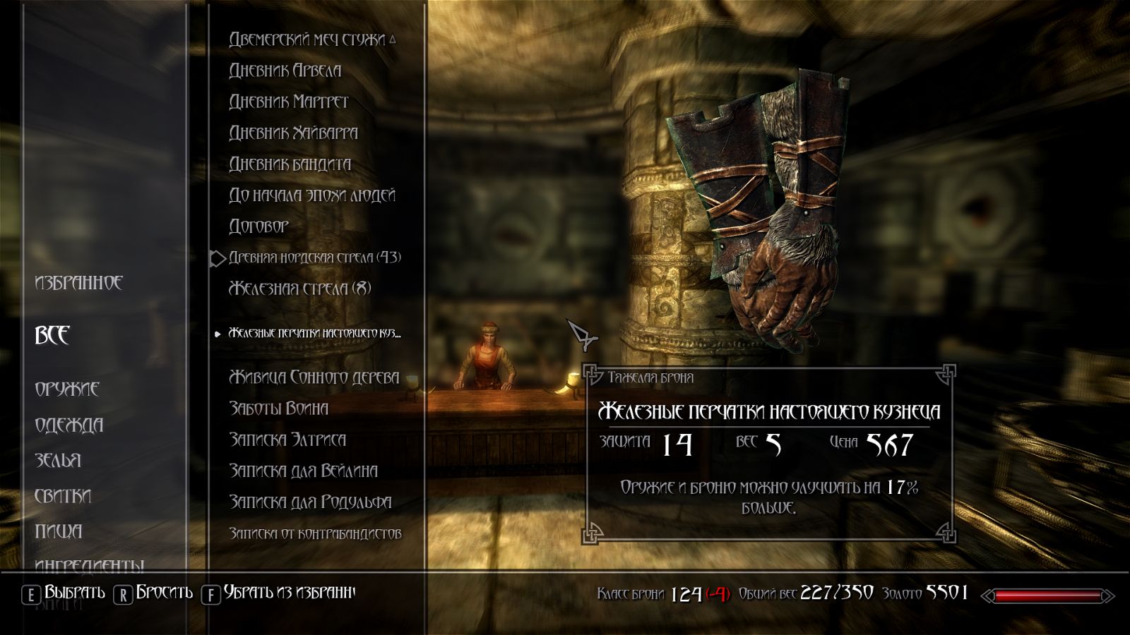 Skyrim как сделать английский языка консоль Skyrim как сделать английский языка консоль