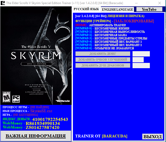 Скачать The Elder Scrolls 5 Skyrim Трейнер