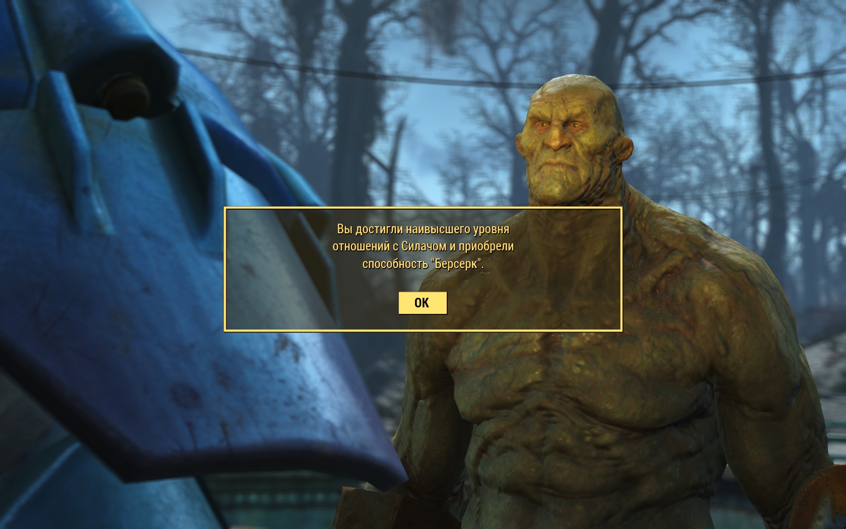 43 Fallout 4 отношения силач