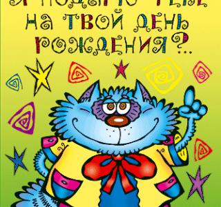 С днем рождения молодого парня прикольные С днем рождения молодого парня прикольные