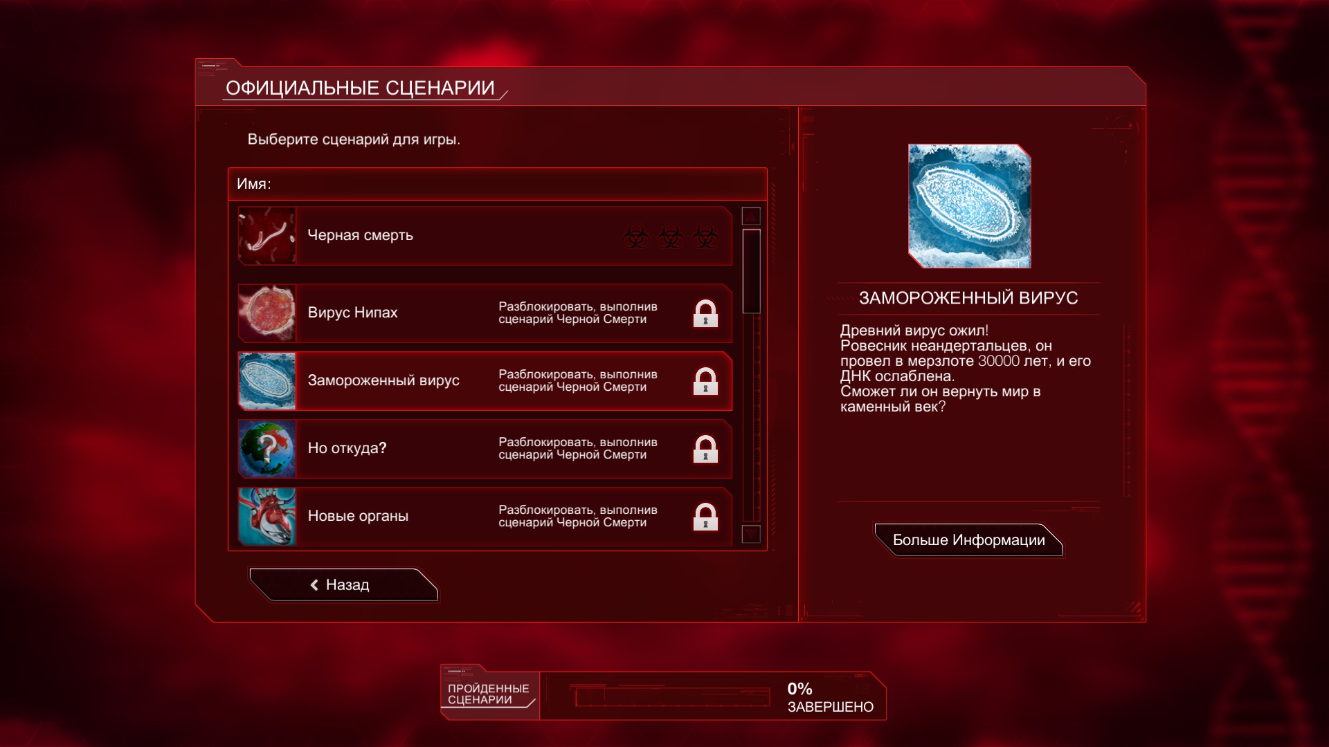 Как пройти сценарий черная смерть в plague inc Как пройти сценарий черная смерть в plague inc