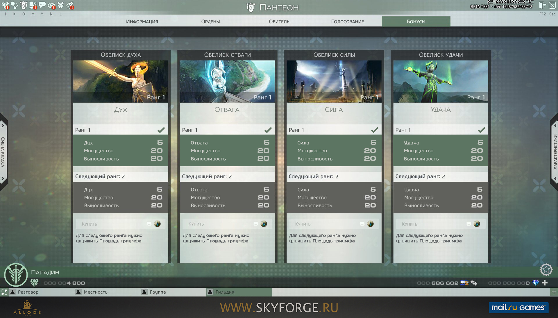 Как сделать пантеон в skyforge Как сделать пантеон в skyforge