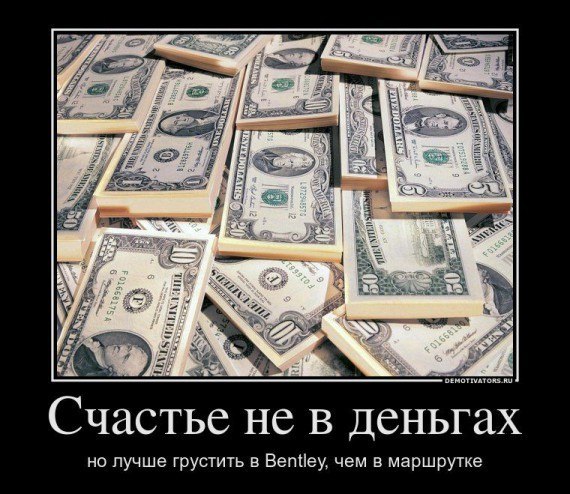 Статусы связанные с деньгами Статусы связанные с деньгами