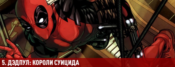Игры на Двоих Дэдпул