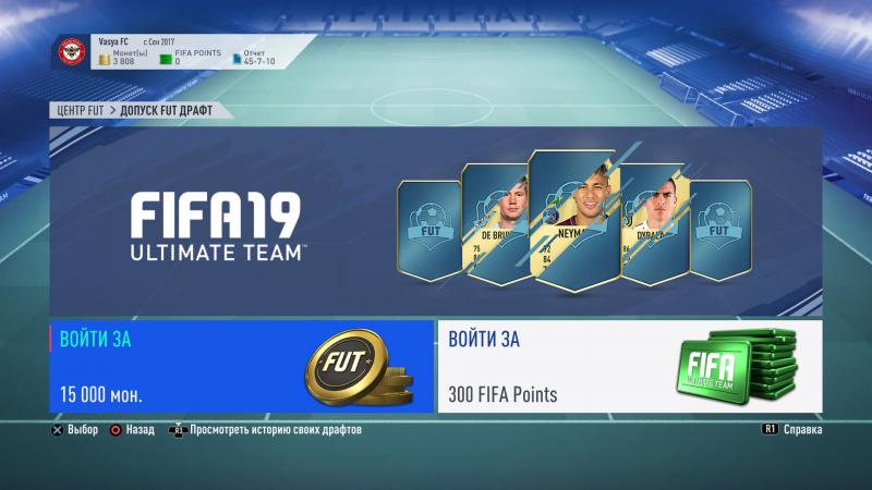 Допуск в FUT Draft стоит дорого, однако при должном умении стоимость входа окупается наборами в награду.