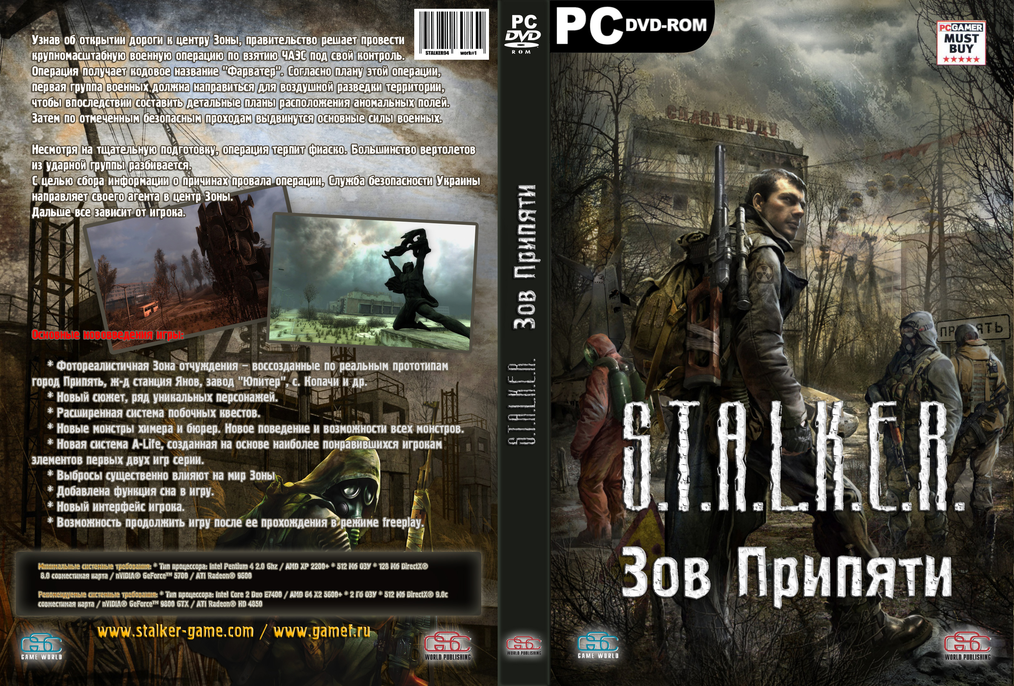 скачать игры stalker Скачать игру сталкер зов припяти через торрент 1. 6. 0. 2.
