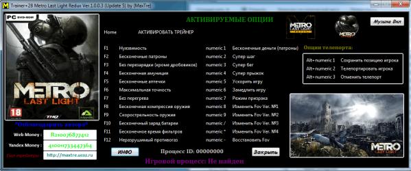 Скачать crack для Metro 2033 Redux