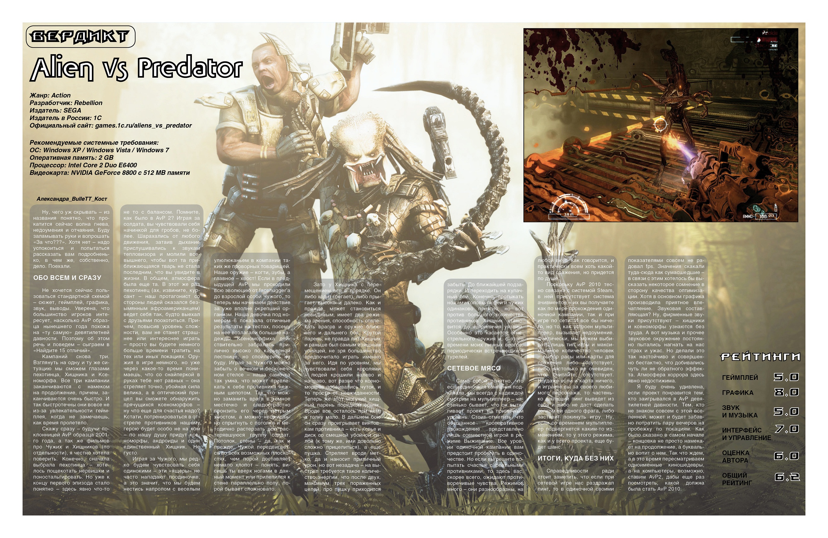 Почему не запускается aliens vs predator 182