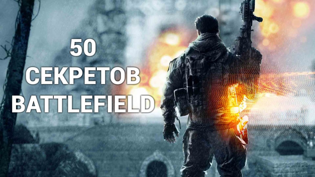 Как сделать так чтобы battlefield 4 не лагала 515