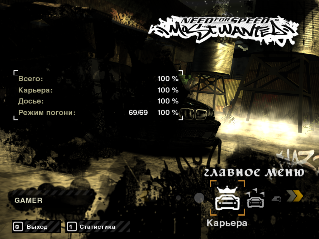 скачать nfs most wanted пройденную Need for speed: most wanted black edition v1. 3 (1080p) multiplayer.