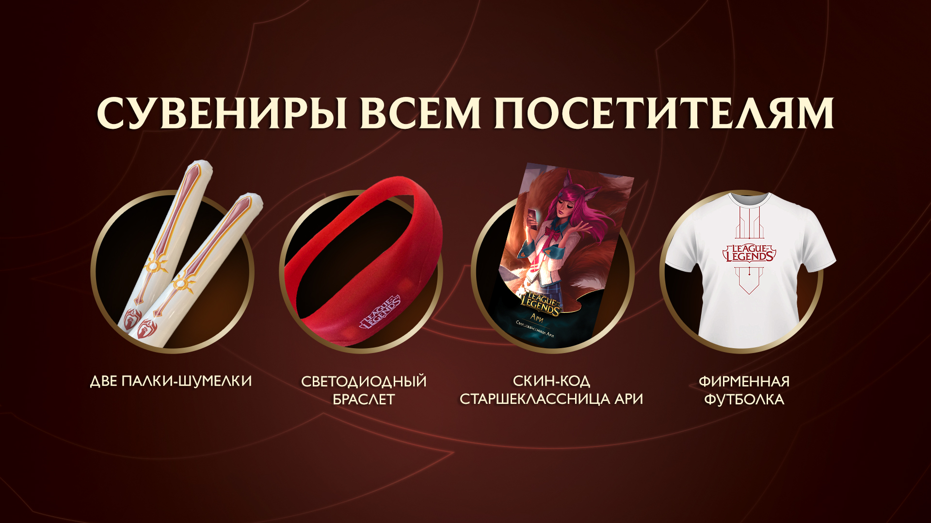 Подарки гильдии лиги легенд 23