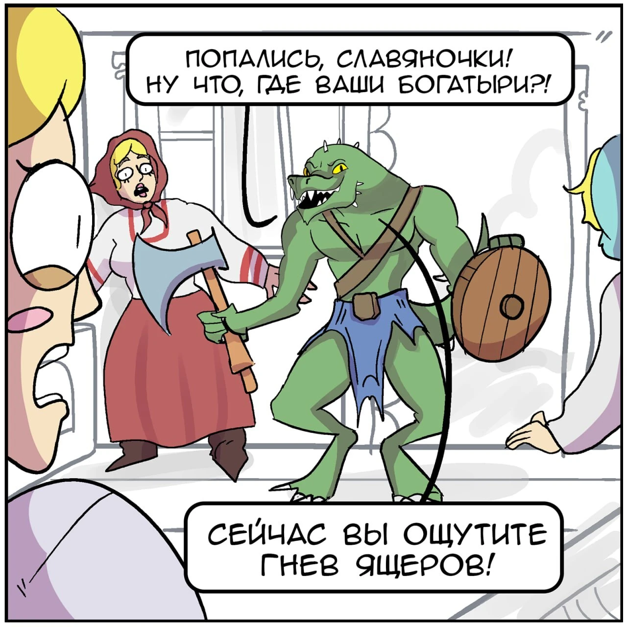 Ящер получил ответный удар