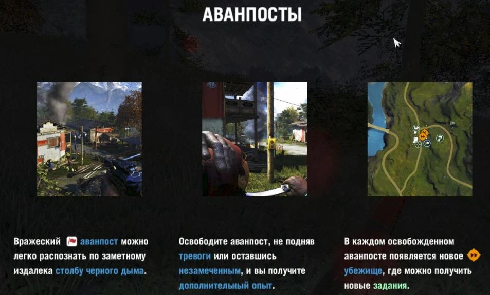 Far Cry 4 - Механика - Аванпосты