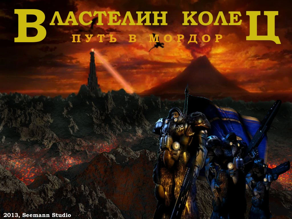 StarCraft "LOTR - Way To Mordor"