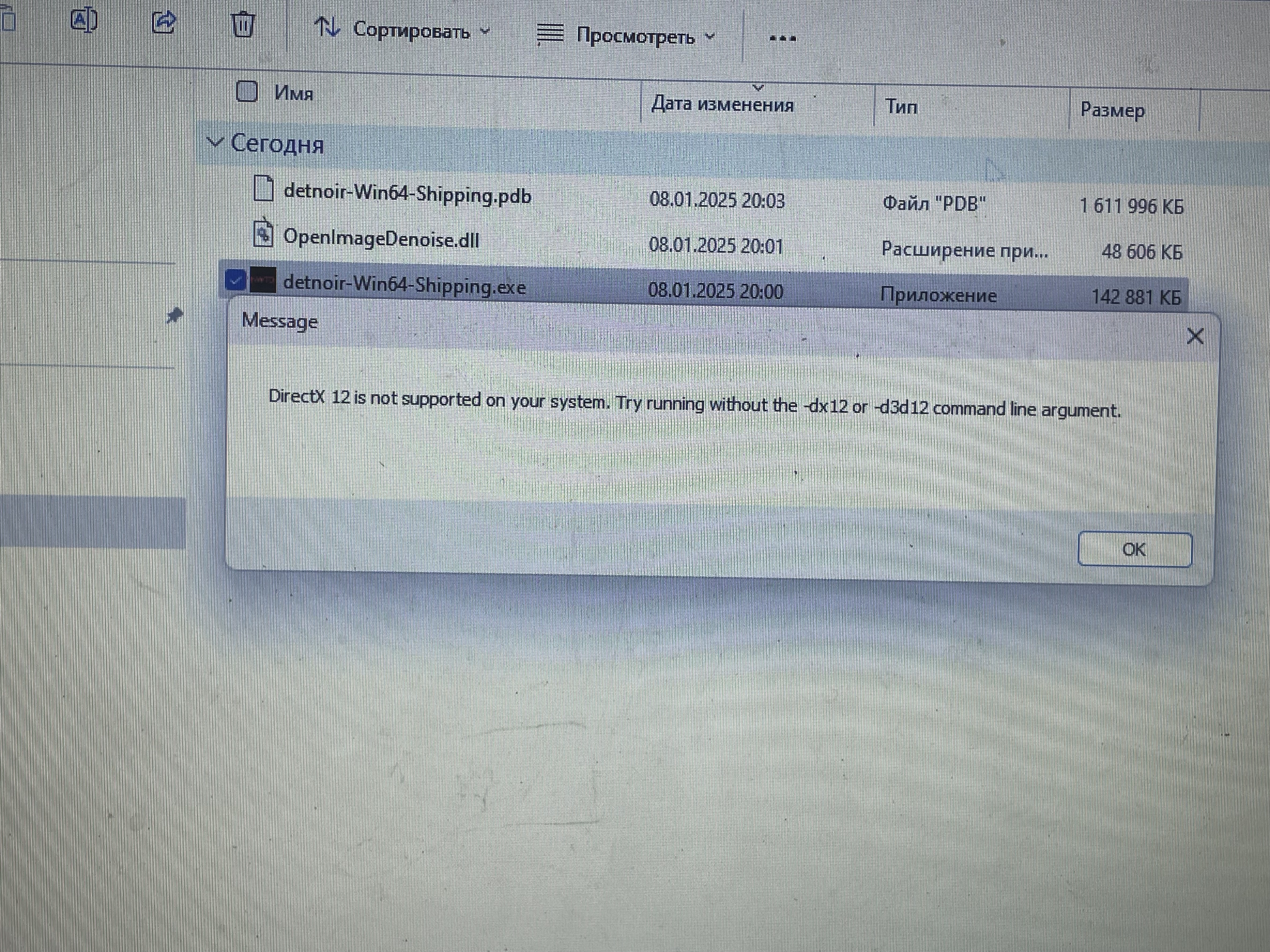 Ошибка при запуске "DirectX 12 is Not Supported on Your System"