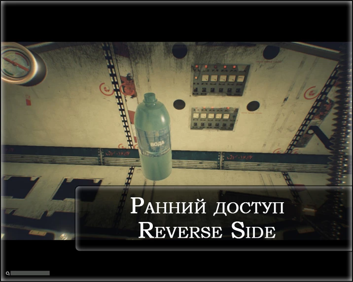 Reverse Side доступна в Steam