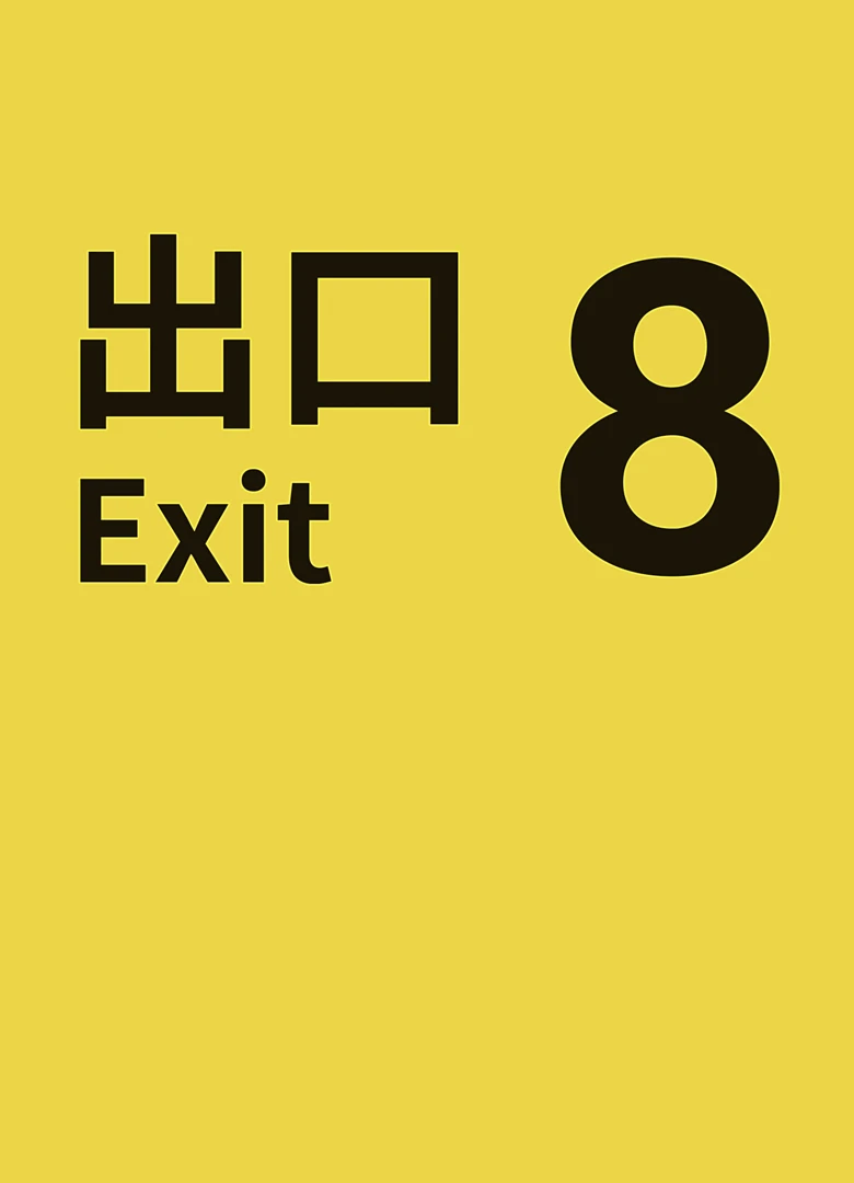 The Exit 8