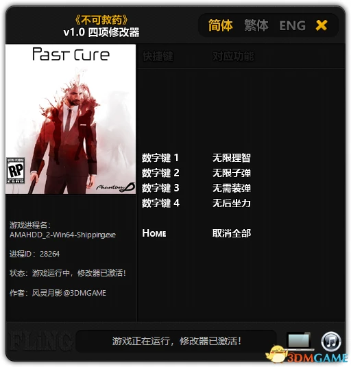 Past Cure: Трейнер/Trainer (+4) [1.0] {FLiNG}