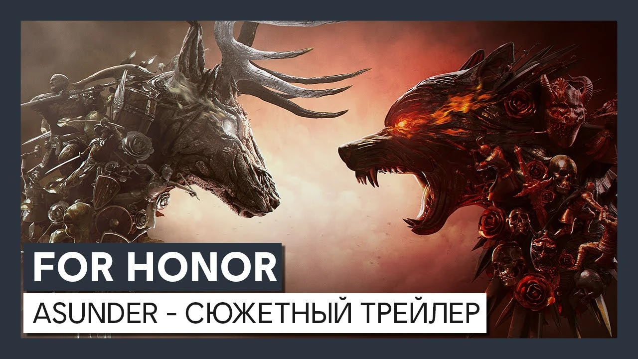 For Honor: Asunder - cюжетный трейлер первого сезона 5-го года