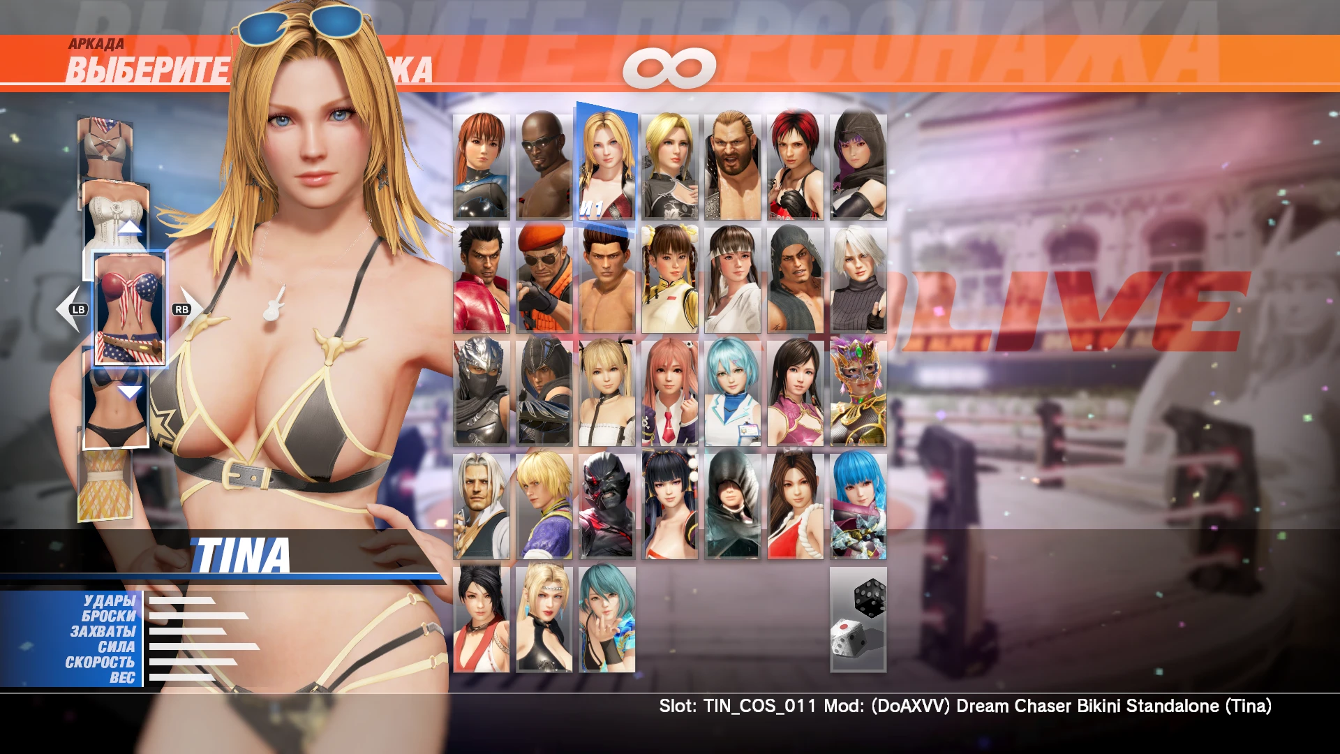 Dead or Alive 6 "Dream Chaser - Купальник для Тины"