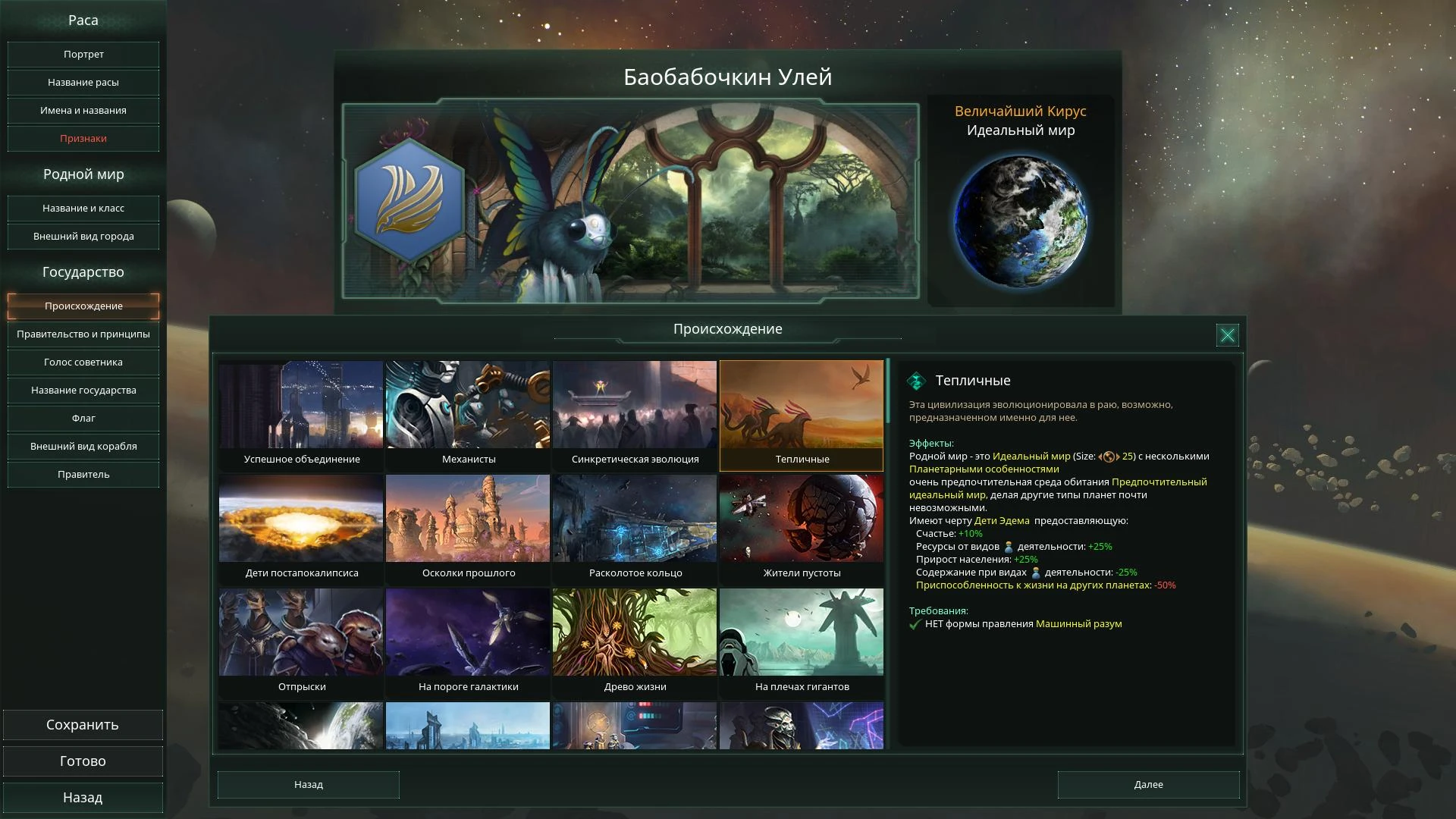 Stellaris "Life-seeded"