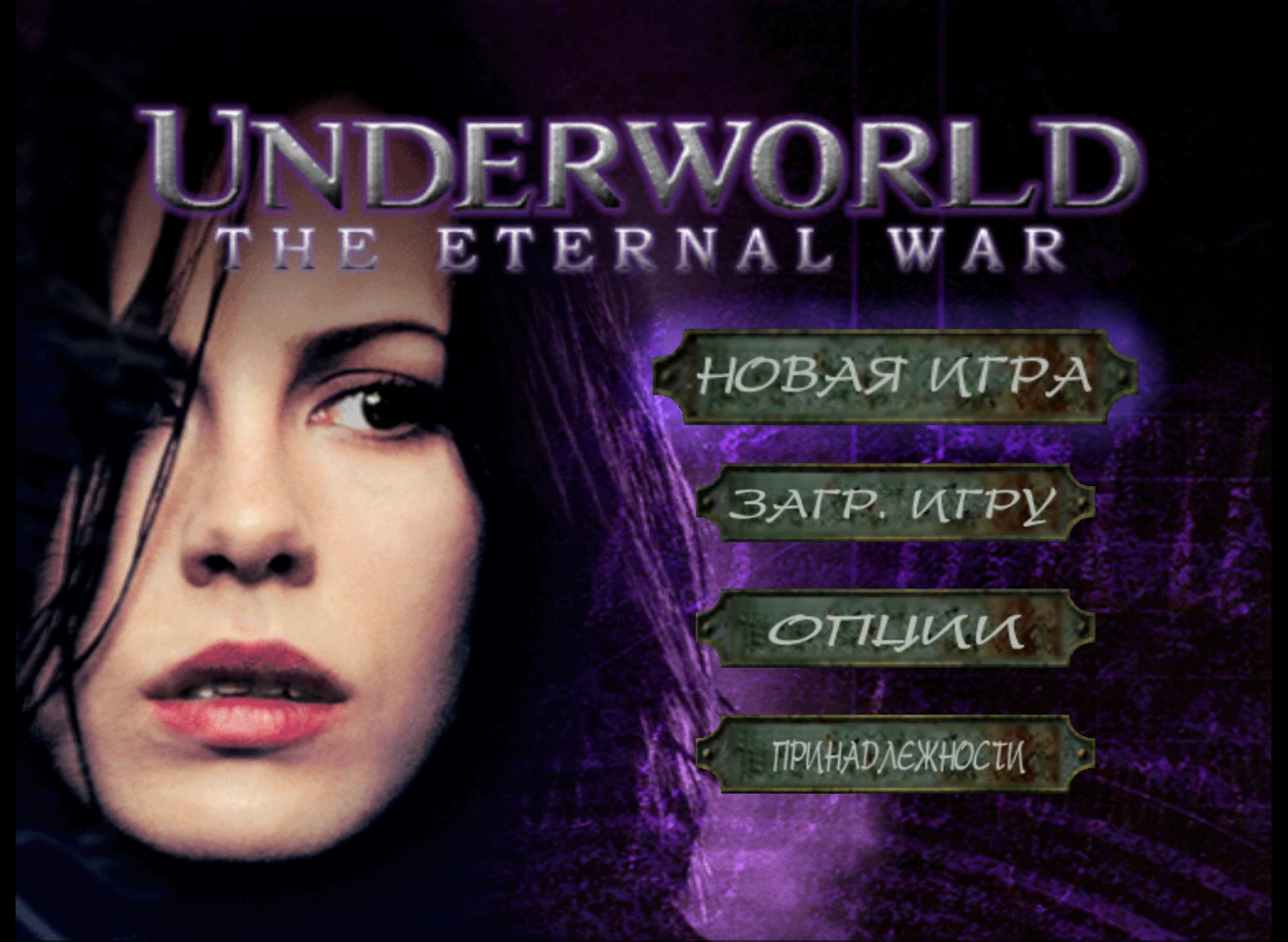 Underworld: The Eternal War "Музыка из игры"