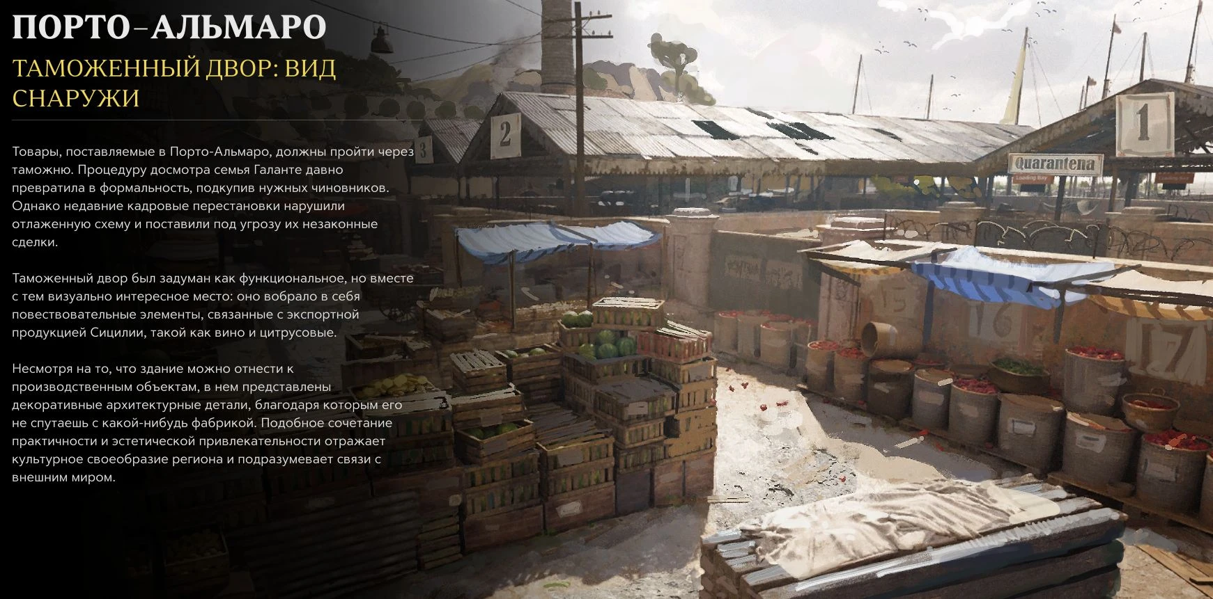 Mafia: The Old Country - Альбом с иллюстрациями (Часть 2)