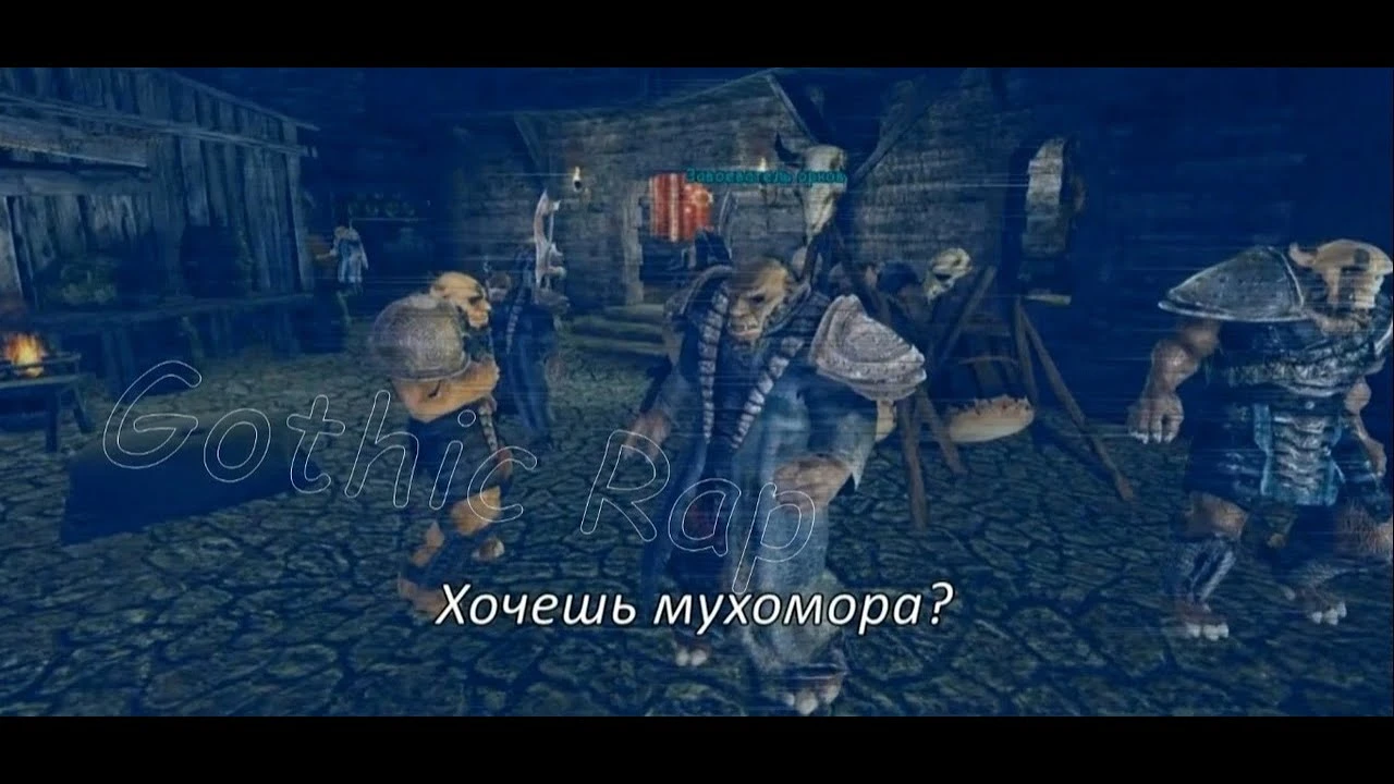 Готический рэп: дискотека орков)