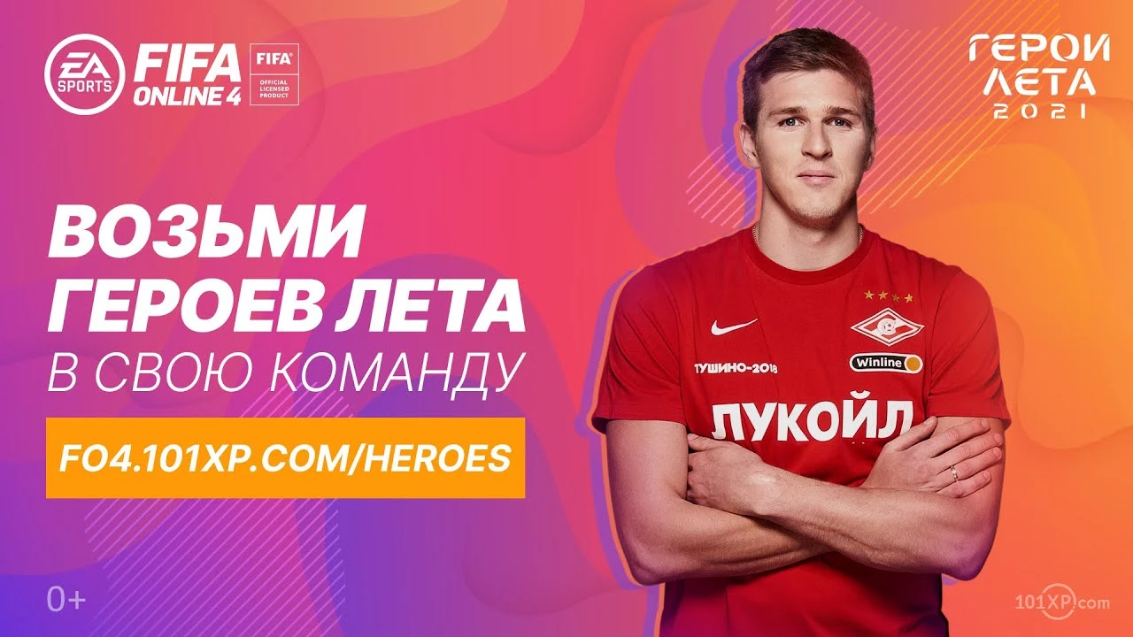 В FIFA Online 4 проходит событие "Герои лета 2021"