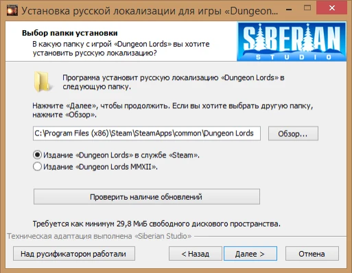 Русификатор(текст+звук) Dungeon Lords Steam Edition от 1С/Siberian Studio(адаптация+доперевод) (05.12.2016, 21.12.2016)