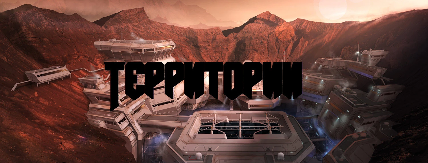 Doom (2016) - Мир игры - Территории