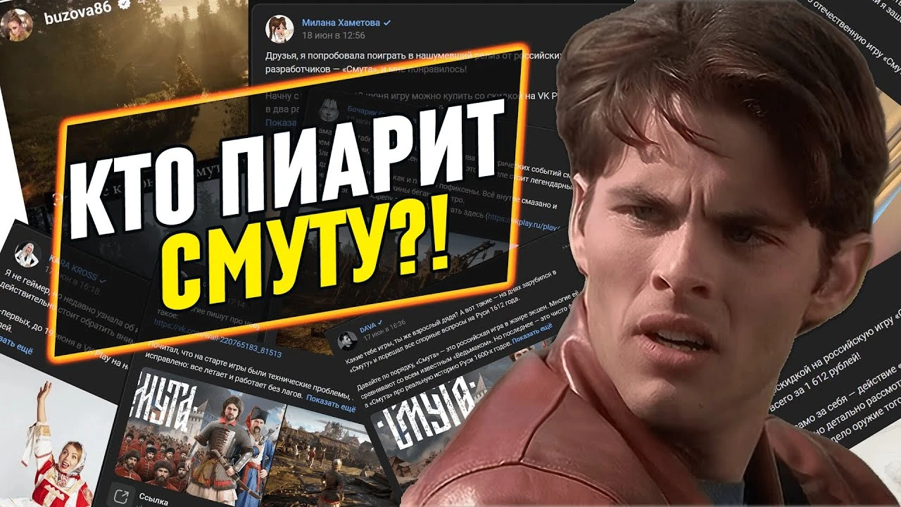А вы слышали про такую игру - Смута?!