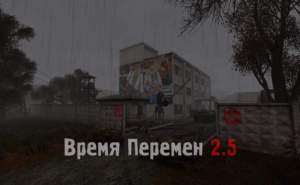S.T.A.L.K.E.R.: Clear Sky "Время перемен" [2.5]