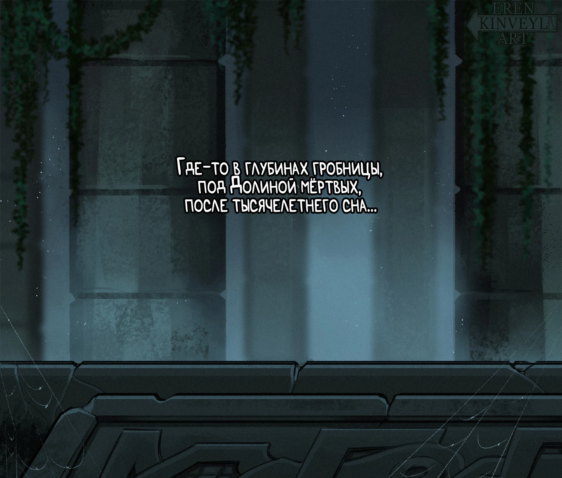 Слишком долго спал