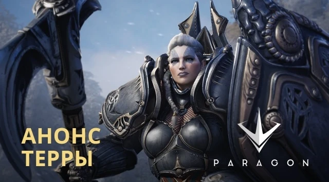 Paragon - Анонс Терры
