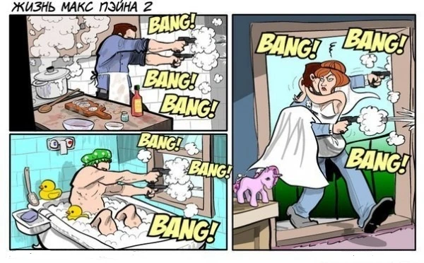 Жизнь Макса Пейна