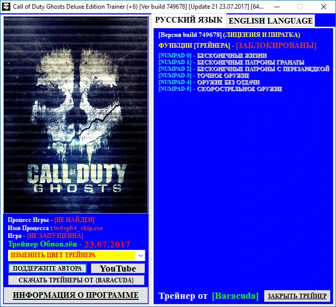 Call of Duty: Ghosts - Deluxe Edition: Трейнер/Trainer (+6) [build 749678] [Update 21 23.07.2017] [64 Bit] {Baracuda}