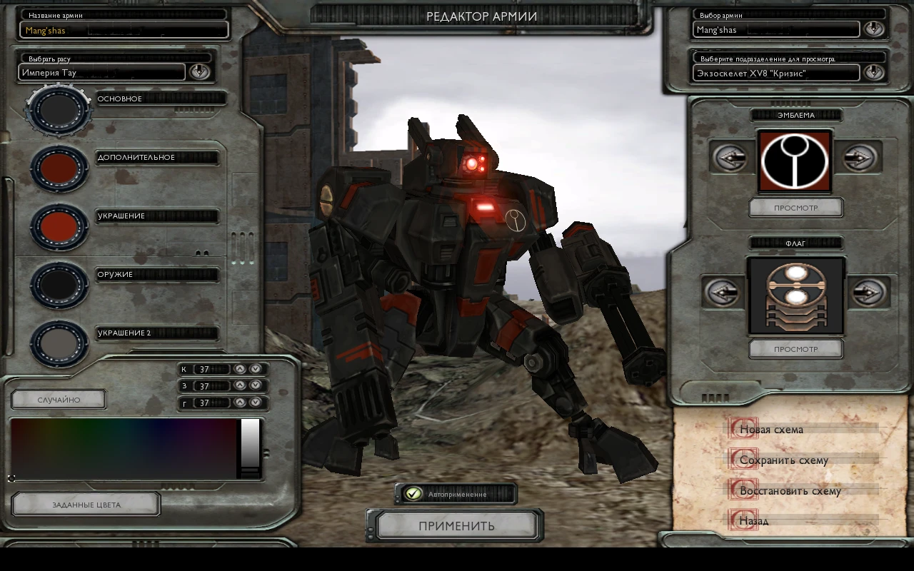 Warhammer 40.000: Dawn of War "Новые цветовые схемы" [1.3.1]